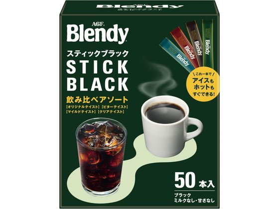 AGF ブレンディ スティック ブラック 飲み比べアソート 50本 98543 AGF ブレンディ スティック ブラック 飲み比べアソート 50本 98543
