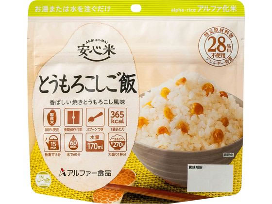 アルファー食品 安心米 とうもろこしご飯 アルファー食品 安心米 とうもろこしご飯