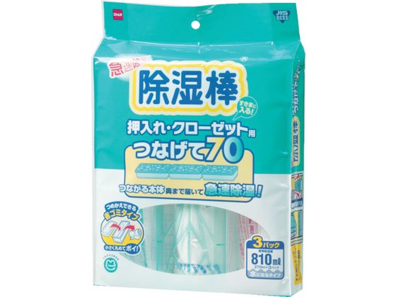 ニトムズ 除湿棒つなげて70 N1040