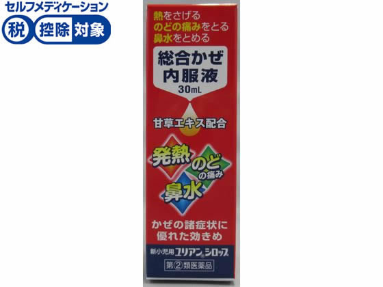 中外医薬生産 新小児用ユリアンシロップ 30mL【指定第2類医薬品】
