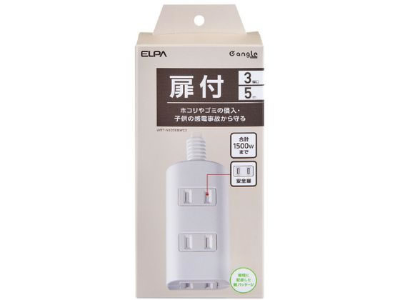 (業務用50セット) 朝日電器 ELPA 扉付きタップ3個口5m WBS-T3050B（W） 業務用50セット) 朝日電器 ELPA 扉付きタップ3個口5m WBS-T3050B（W）