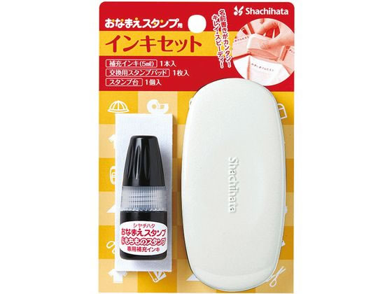 シヤチハタ おなまえスタンプ用 インキセット GA-CSTP-K