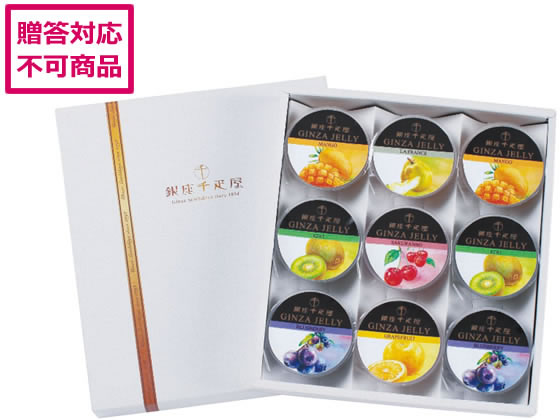 銀座千疋屋 銀座ゼリー9個 PGS-062 2255-013 銀座千疋屋 銀座ゼリー9個 PGS-062 2255-013