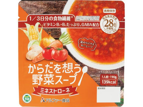 アルファー食品 からだを想う野菜スープ ミネストローネ