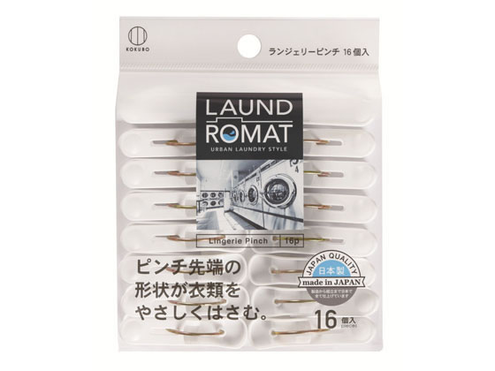 小久保工業所 LAUNDROMAT ランジェリ- ピンチ 16個入 KL-091
