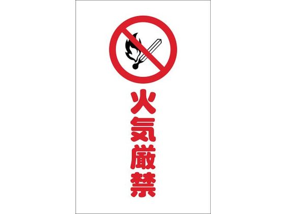 TRUSCO チェーンスタンド用シール 火気厳禁 2枚組 TCSS-021