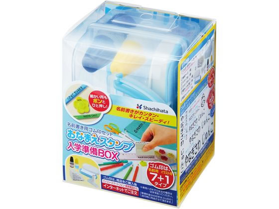 シヤチハタ おなまえスタンプ入学準備BOX(メールオーダー)