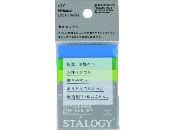 STALOGY 書けるふせん50 アース S3065