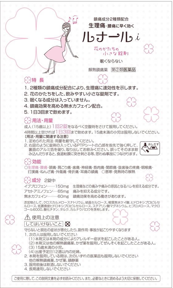 薬 日本臓器製薬 ルナールi 錠 指定第2類医薬品 が778円 ココデカウ