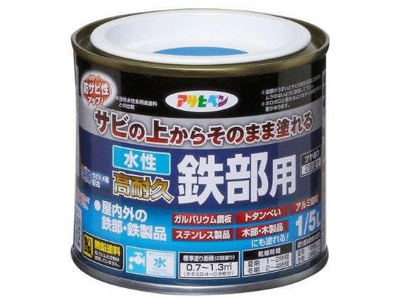 アサヒペン 水性高耐久鉄部用 1／5L 空色