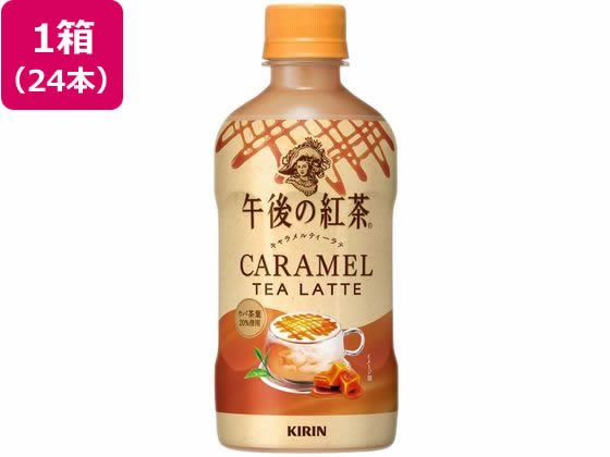 キリン 午後の紅茶 キャラメルティーラテ ホット 400mL 24本 キリン 午後の紅茶 キャラメルティーラテ ホット 400mL 24本