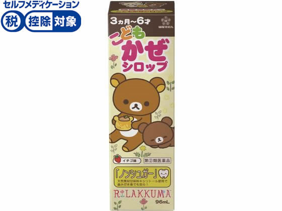 樋屋奇応丸 ヒヤこどもかぜシロップS リラックマ 96mL【指定第2類医薬品】