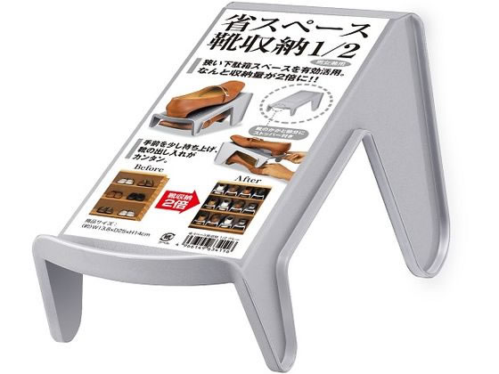 伊勢藤 省スペース靴収納1/2 グレー I-634 GY 伊勢藤 省スペース靴収納1/2 グレー I-634 GY