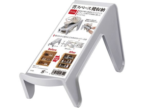 伊勢藤 省スペース靴収納1/2 スリム グレー I-556 GY 伊勢藤 省スペース靴収納1/2 スリム グレー I-556 GY