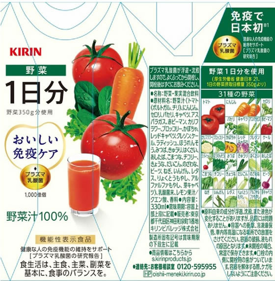 キリン おいしい免疫ケア野菜1日分330mLが180円 通販