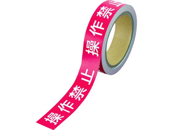 ユニット 操作禁止テープ 操作禁止 806-14
