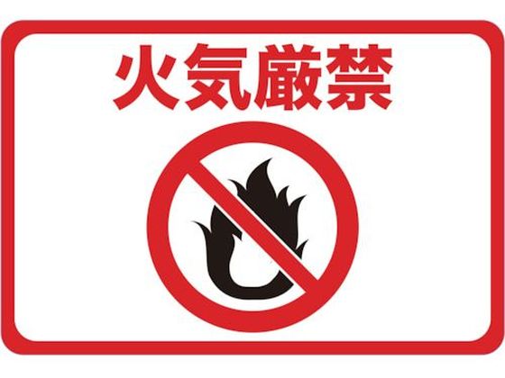 TRUSCO マグネット標識 300×450 火気厳禁 TMH-3045-D