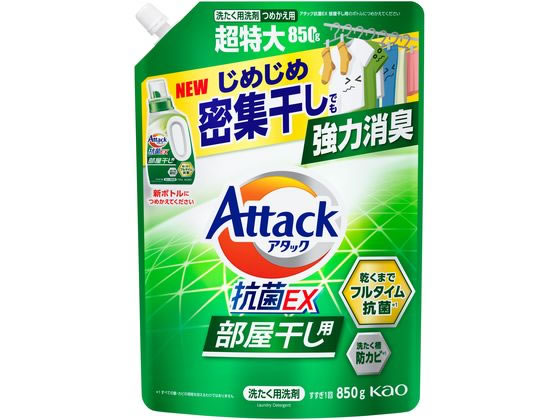 KAO アタック抗菌EX 部屋干し用 つめかえ用 850g KAO アタック抗菌EX 部屋干し用 つめかえ用 850g