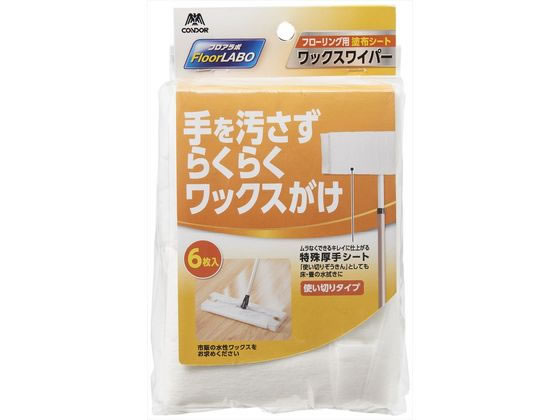 山崎産業 FLABOワックス塗布用シート6枚入り 山崎産業 FLABOワックス塗布用シート6枚入り