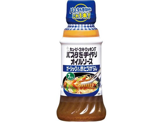 キユーピ パスタを手作りオイルソース ガーリック&赤とうがらし キユーピ パスタを手作りオイルソース ガーリック&赤とうがらし