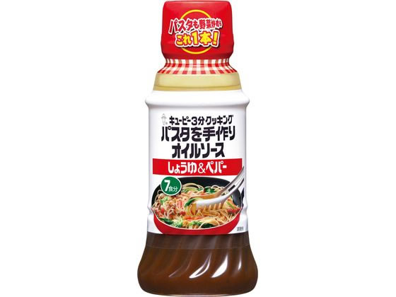 キユーピ パスタを手作りオイルソース しょうゆ&ペパー 210mL キユーピ パスタを手作りオイルソース しょうゆ&ペパー 210mL