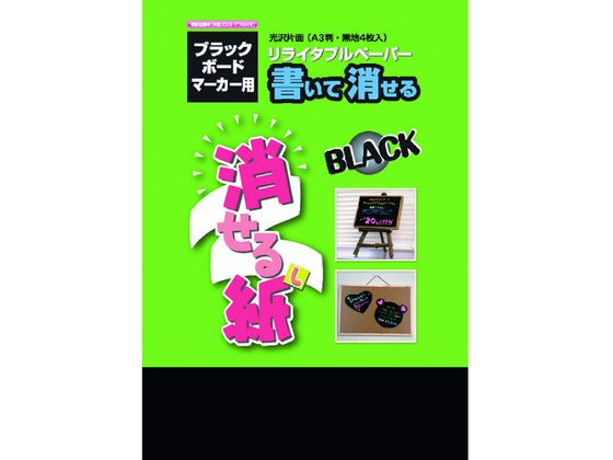 欧文印刷 消せる紙ブラック A3 PNCGSA3B04