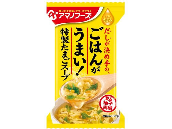 アマノフーズ ごはんがうまい! 特製たまごスープ アマノフーズ ごはんがうまい! 特製たまごスープ