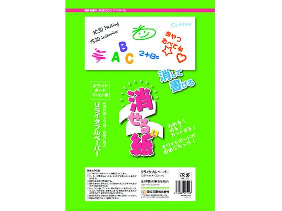 欧文印刷 消せる紙 A3 PNCGSA3W08