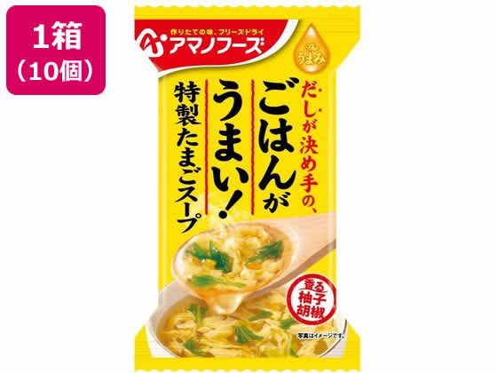 アマノフーズ ごはんがうまい! 特製たまごスープ 10個 アマノフーズ ごはんがうまい! 特製たまごスープ 10個