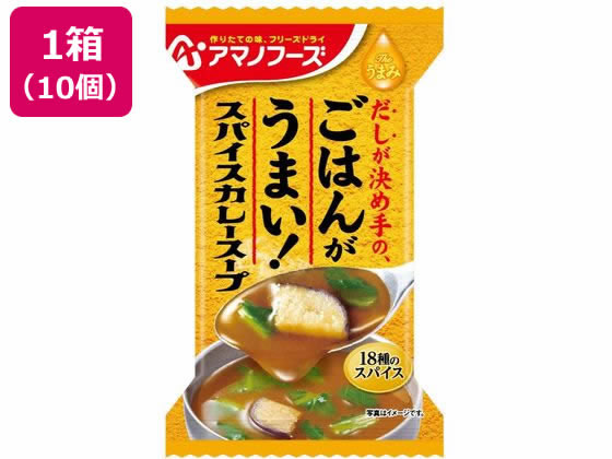 アマノフーズ ごはんがうまい! スパイスカレースープ 10個 アマノフーズ ごはんがうまい! スパイスカレースープ 10個