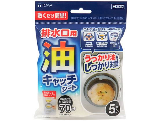 東和産業 排水口用油キャッチシート5枚入り 東和産業 排水口用油キャッチシート5枚入り