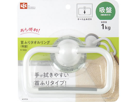 レック 首ふり タオルリング (タオル掛け) 吸盤 K-563
