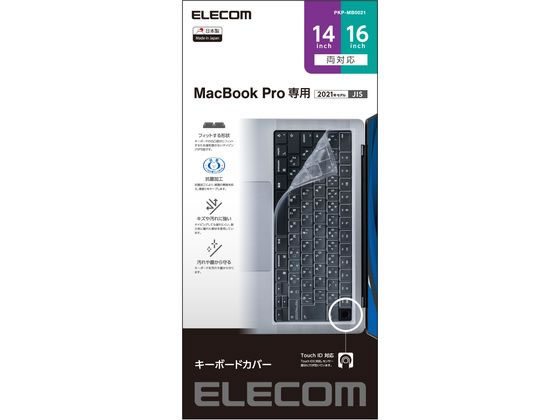エレコム キーボードカバー MacBook Pro 14・16インチ PKP-MB0021 エレコム キーボードカバー MacBook Pro 14・16インチ PKP-MB0021