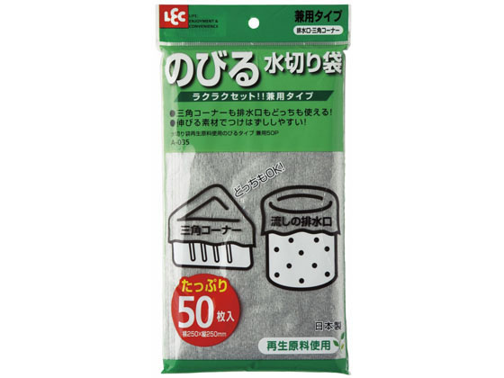 レック 水きり袋 再生原料使用 のびるタイプ 兼用 50P