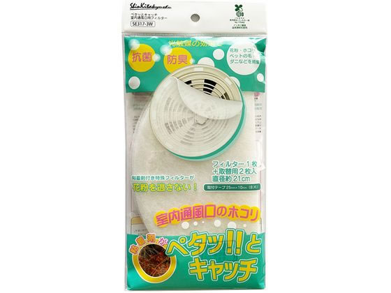 新北九州工業 室内通風口用フィルター 3枚入り SE317-3W 新北九州工業 室内通風口用フィルター 3枚入り SE317-3W