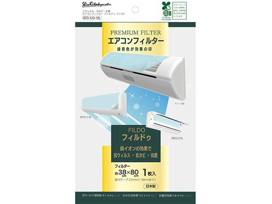 新北九州工業 エアコン用フィルターフィルドゥ SFD320-1BL 新北九州工業 エアコン用フィルターフィルドゥ SFD320-1BL