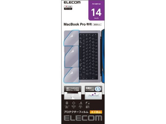 エレコム 保護フィルム MacBook Pro 14インチ PKT-MBP1421 エレコム 保護フィルム MacBook Pro 14インチ PKT-MBP1421