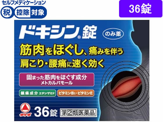 アリナミン製薬 ドキシン錠 36錠【指定第2類医薬品】