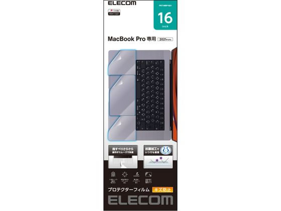 エレコム 保護フィルム MacBook Pro 16インチ PKT-MBP1621 エレコム 保護フィルム MacBook Pro 16インチ PKT-MBP1621