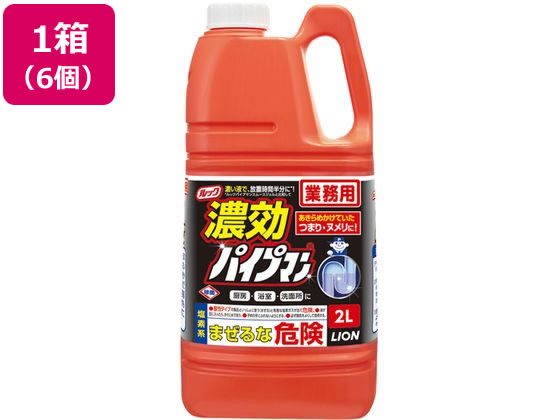 ライオンハイジーン 業務用 濃効 パイプマン 2L 6個
