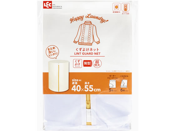 レック Hla 筒型 くずよけネット (超特大 )細目 (洗濯ネット) レック Hla 筒型 くずよけネット (超特大 )細目 (洗濯ネット)