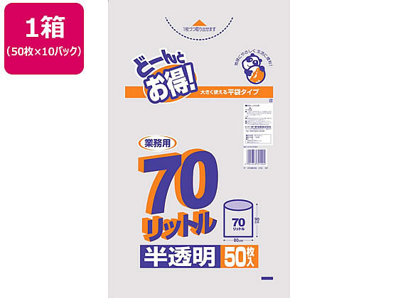 サーモ包装 業務用キョーカごみ袋 70L 半透明 50枚×10パック