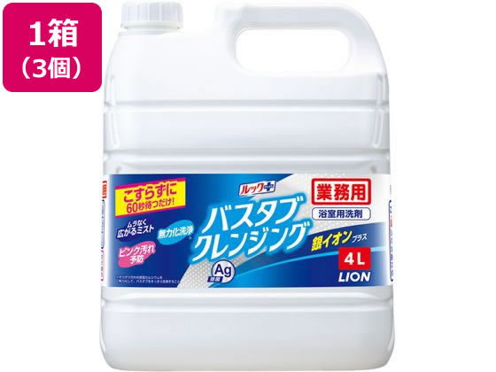 ライオンハイジーン 業務用 バスタブクレンジング 銀イオンプラス 4L 3個 ライオンハイジーン 業務用 バスタブクレンジング 銀イオンプラス 4L 3個