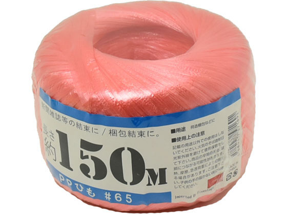 紺屋商事 PP玉巻ひも #65×150m 128g 赤 00720028