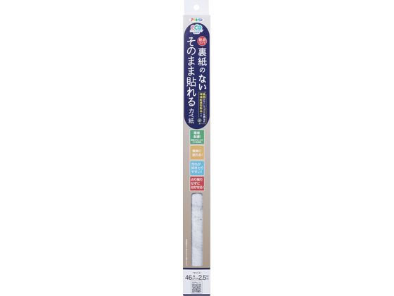 アサヒペン 裏紙ナシ貼れるカベ紙 46cm×2.5m SH-008