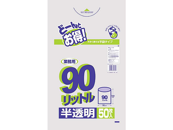 サーモ包装 業務用キョーカごみ袋 90L 半透明 50枚