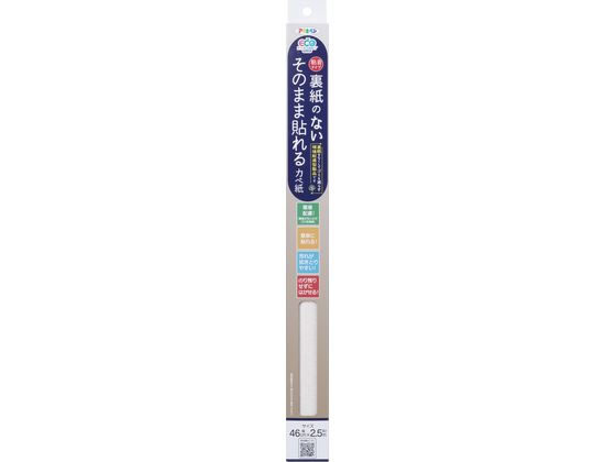 アサヒペン 裏紙ナシ貼れるカベ紙 46cm×2.5m SH-001
