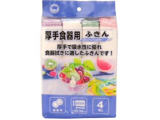 ボンスター販売 厚手食器用ふきん 4枚入 F-899