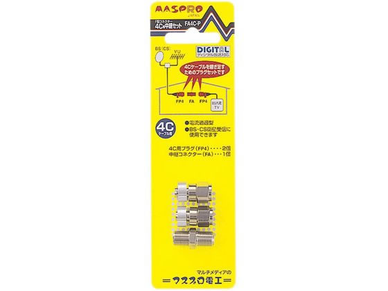 マスプロ 4C用F型コネクター中継セット FA4C-P マスプロ 4C用F型コネクター中継セット FA4C-P