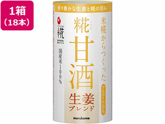 マルコメ プラス糀 糀甘酒 生姜ブレンド 125mL×18本 マルコメ プラス糀 糀甘酒 生姜ブレンド 125mL×18本